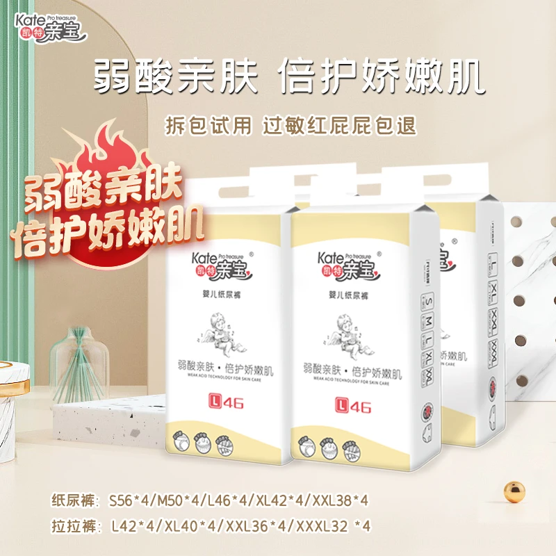 4包凯特亲宝弱酸亲肤纸尿裤和拉拉裤尺码任选柔软超薄透气包臀