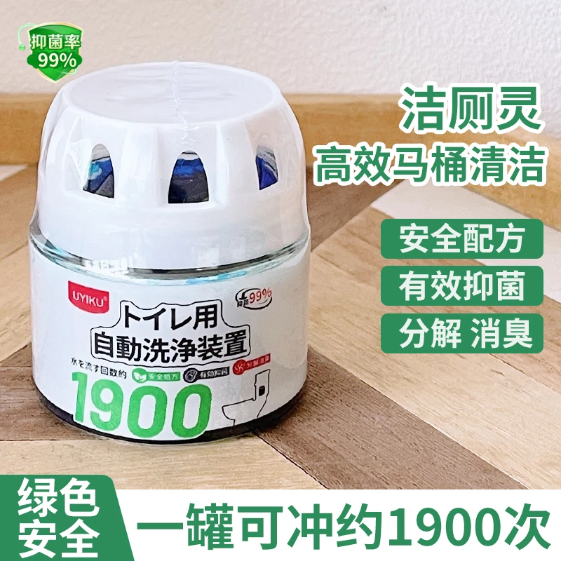 UYIKU家用小蓝罐马桶自动清洁剂消臭抑菌除味洁厕灵
