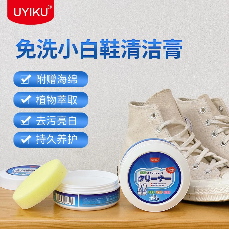 【UYIKU】亮白神器丨免洗小白鞋清洁膏