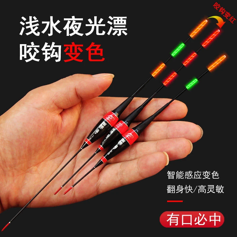 短浅水鲫鱼漂 重力感应电子漂咬钩变色夜光漂  纳米浮漂垂钓混养