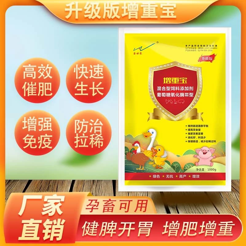 兽用快大长增重宝催肥增重益生菌调理肠道提高饲料转化率冠红腿黄