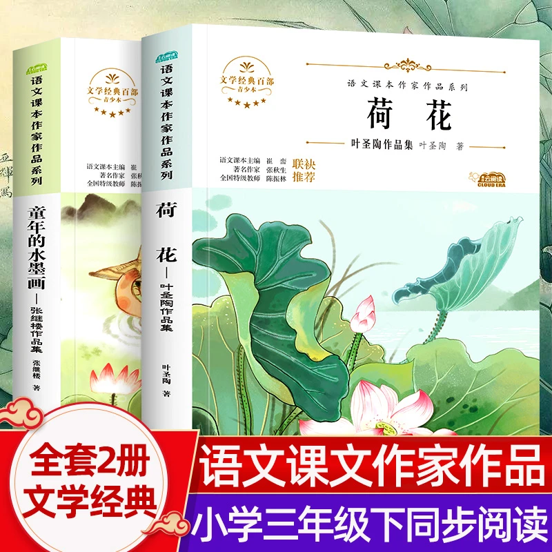 三年级下学期课外书语文课本作家作品系列全集荷花童年的水墨画