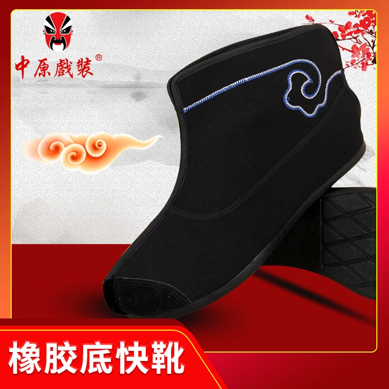 中原戏装 戏曲橡胶底打靴兵靴练功鞋小兵小将鞋 戏剧男演出快靴
