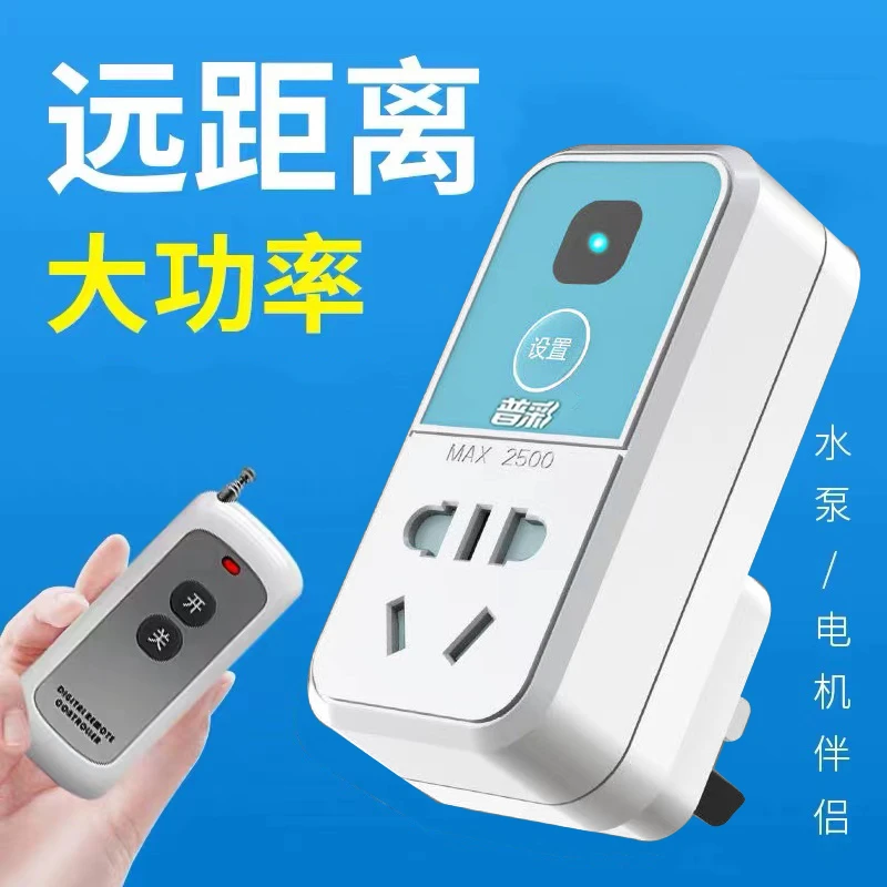 普彩遥控开关220V水泵遥控器家用大功率无线遥控插座远程控制开关
