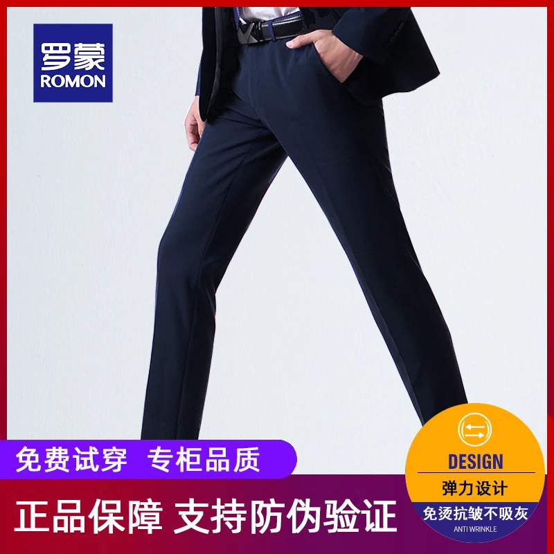 林志颖：罗蒙【微弹】西裤男士秋季修身上班商务正装职业新长裤子