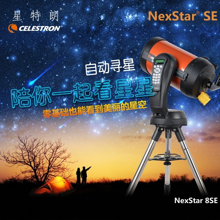 星特朗星特朗8SE高端天文望远镜高清高倍观星（咨询客服送好礼）