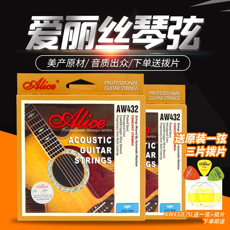 Alice/爱丽丝爱丽丝琴弦alice Aw432L/SL 民谣吉他弦指弹木吉他弦