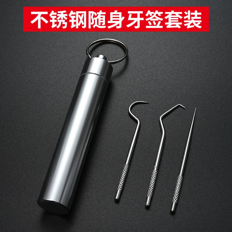 随身不锈钢牙签304超细剔牙神器工具针塞牙掏牙勾便携扣挑抠牙缝