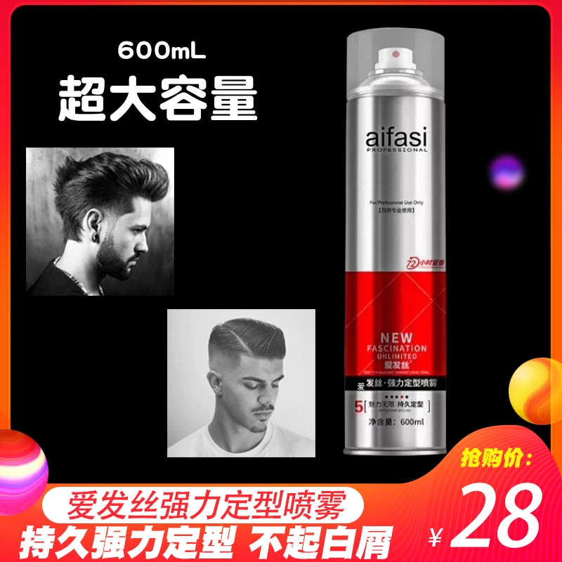 爱发丝强力定型喷雾干胶发胶蓬松塑型持久定型水造型清香aifasi