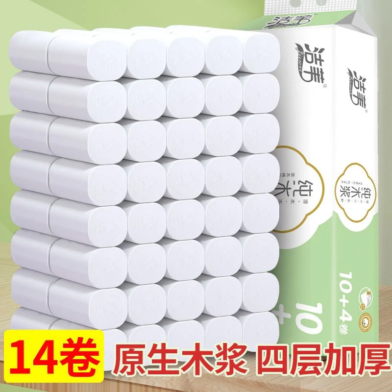 【双十一到手一提】洁苇原生木浆4层加厚无芯卷纸 14卷/提/600g