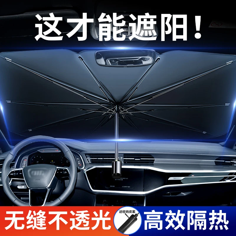 【粉丝福利】 遮光2022新款汽车遮阳伞 防晒隔热折叠遮阳板 遮阳帘