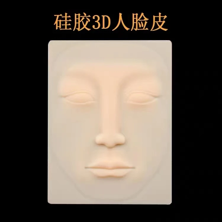 硅胶3D人脸皮高质量硅胶全脸皮纹绣练习皮硅胶仿真皮半永久练习皮