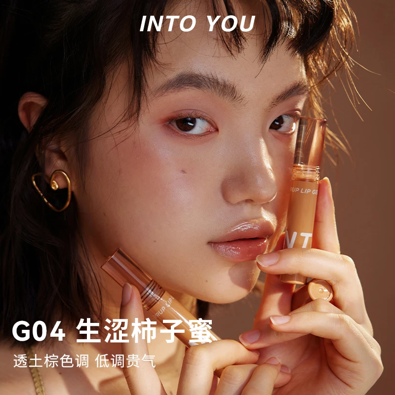 INTO YOU甜漾唇蜜口红糖浆唇蜜唇彩女低调显白土棕色显白自然A