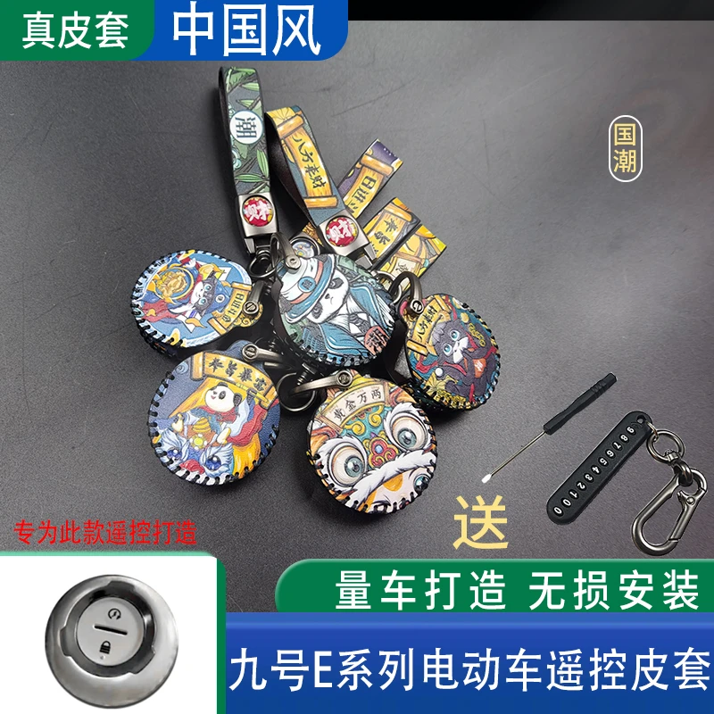 适用九9号电动车E125/E200p/100/e110/E80遥控器皮套改装钥匙壳套