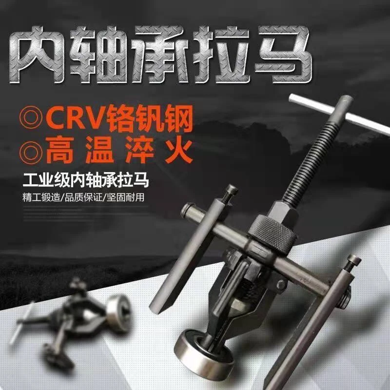 内孔轴承拉马  优质三爪拉码取出器拆卸器拆轴承拉玛 汽修工具