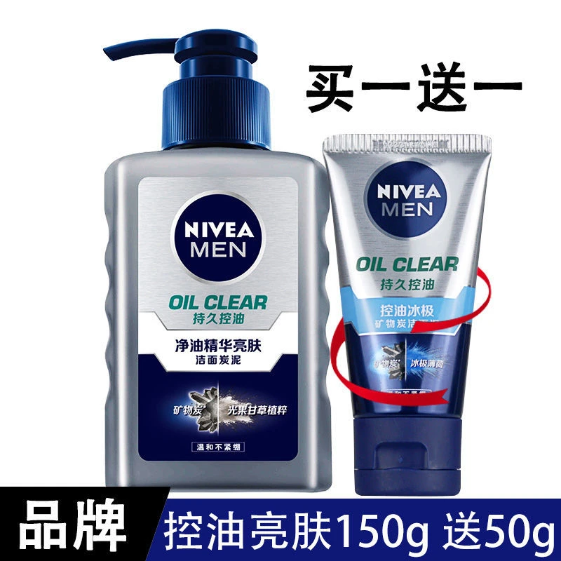妮维雅男士控油焕肤精华洁面液150g洁面乳深入洁净去油洗面奶