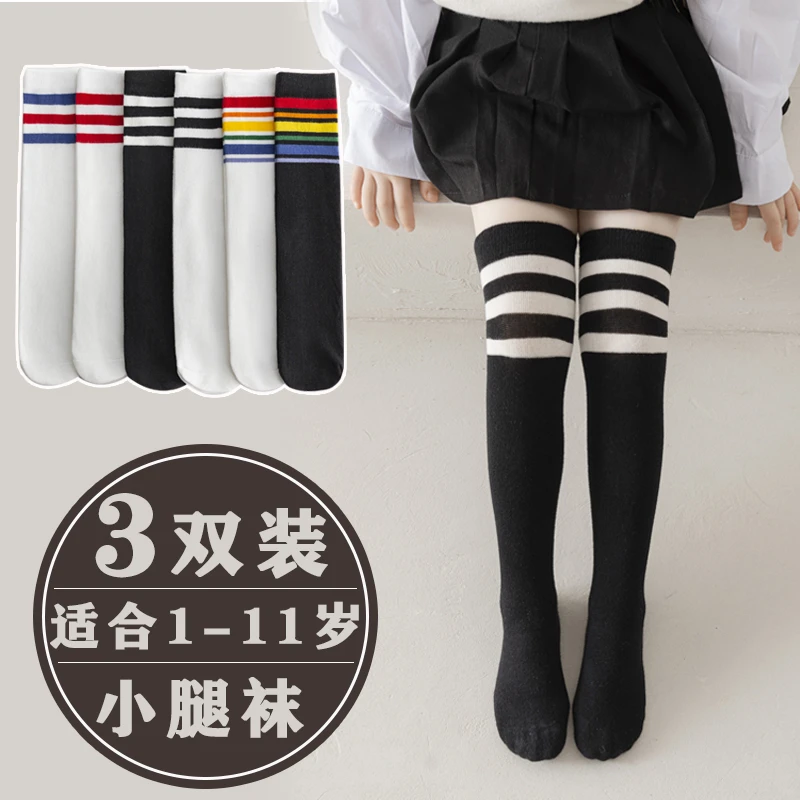 女童中筒袜儿童长筒袜春秋冬季宝宝高筒袜过膝学生男童足球长袜子