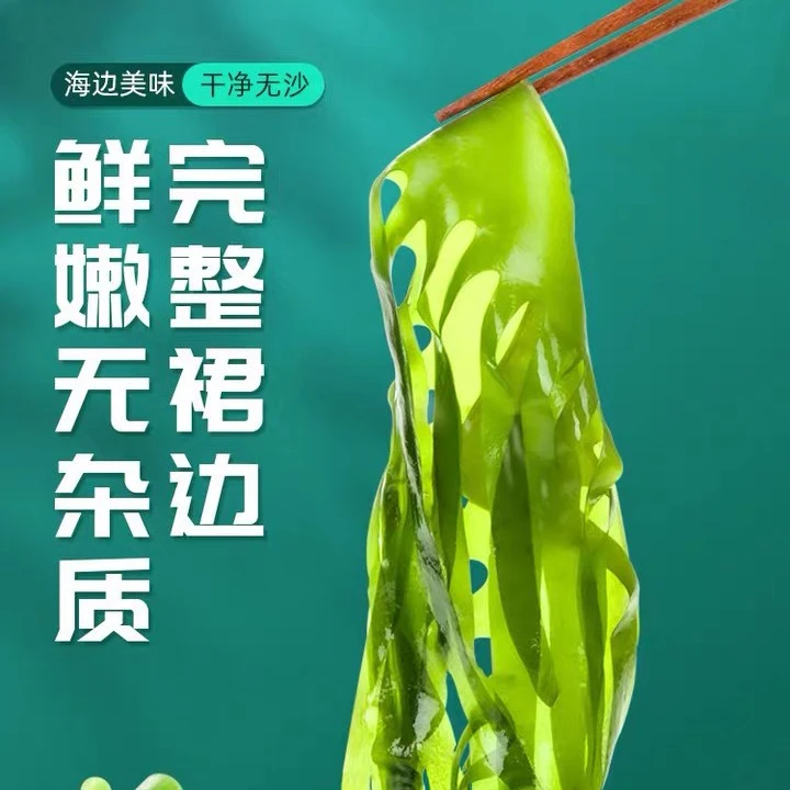 裙带菜  带箱5斤