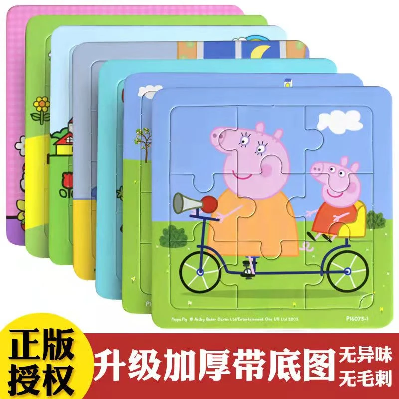 儿童拼图玩具3到6岁开发智力小猪佩奇国潮男孩女童玩具益智馨荃