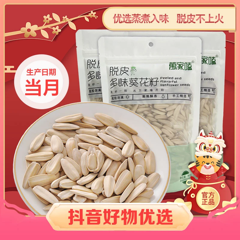 万家嗑【五香味】280gx3袋多味香瓜子脱皮古法打手葵花籽休闲炒货