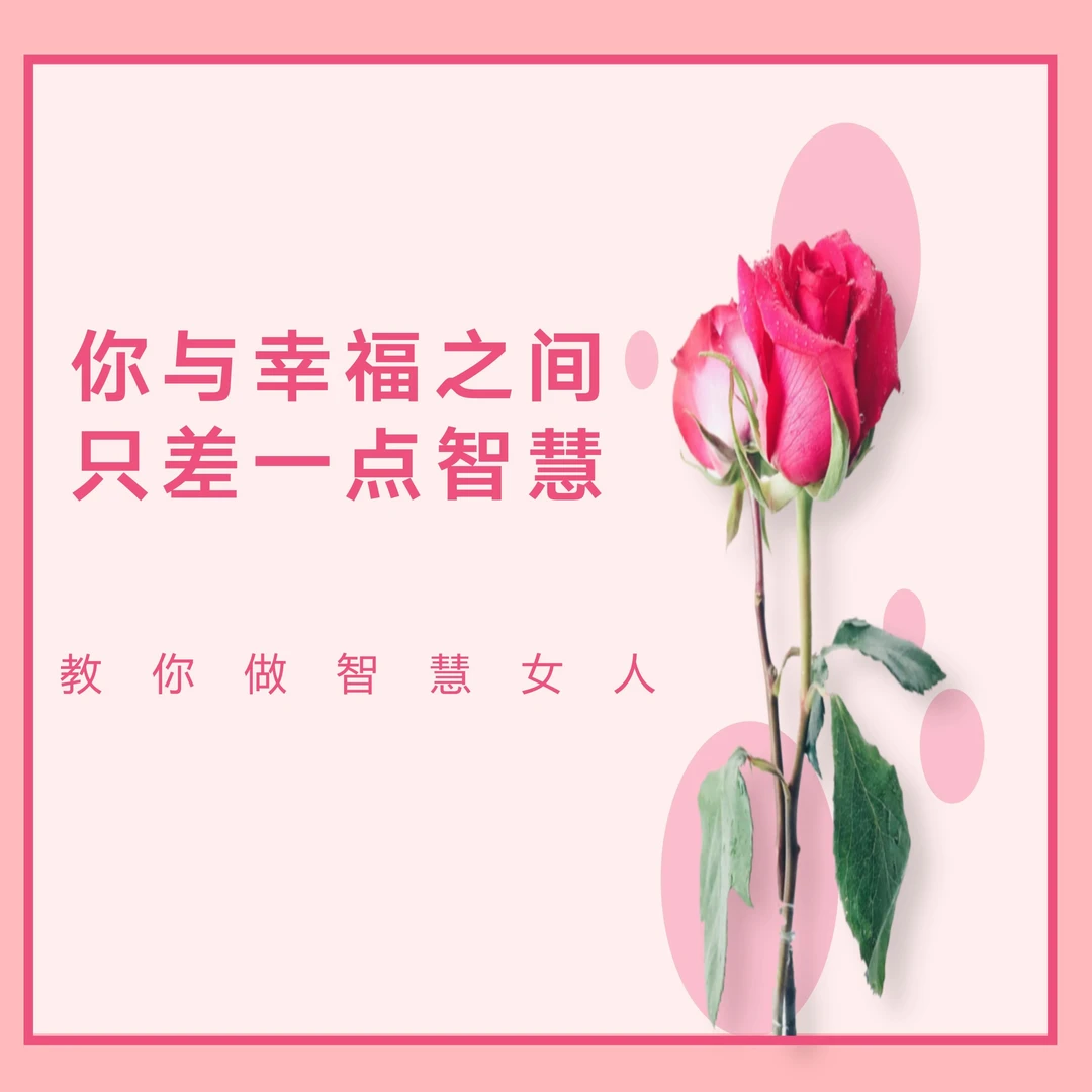 你与幸福之间只差一点智慧