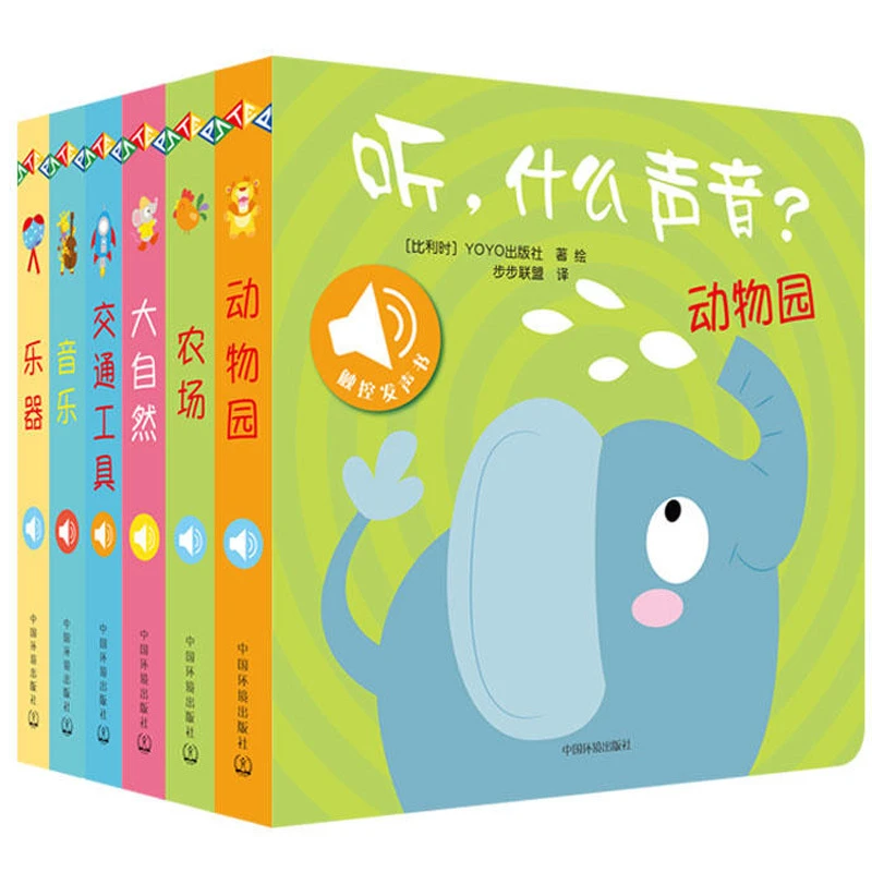听什么声音 点读发声书早教绘本0到3岁1-2岁可以撕的婴儿单本农场