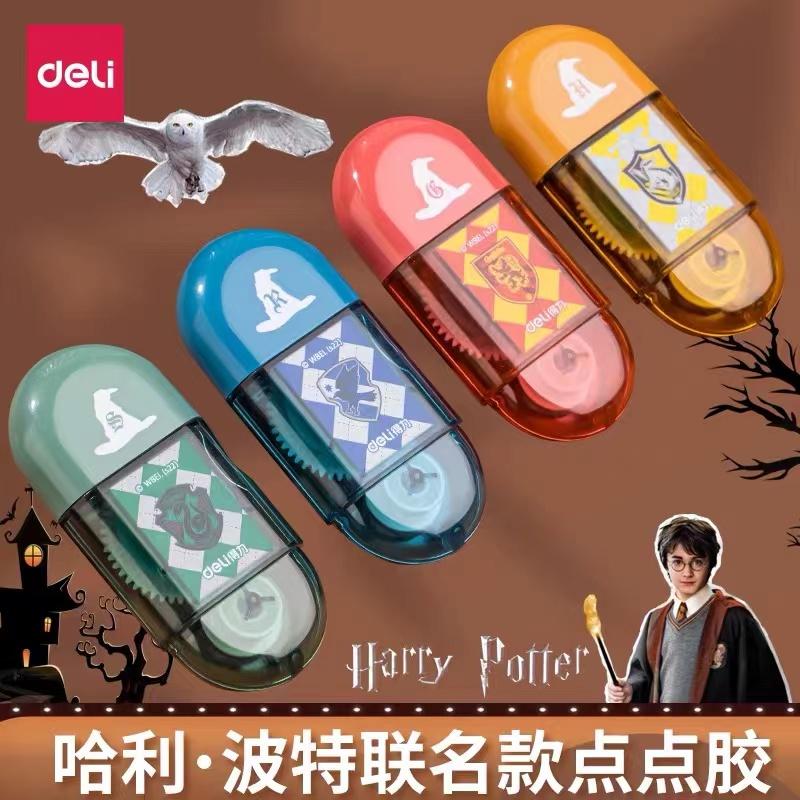 3211 得力哈利波特联名款点点胶