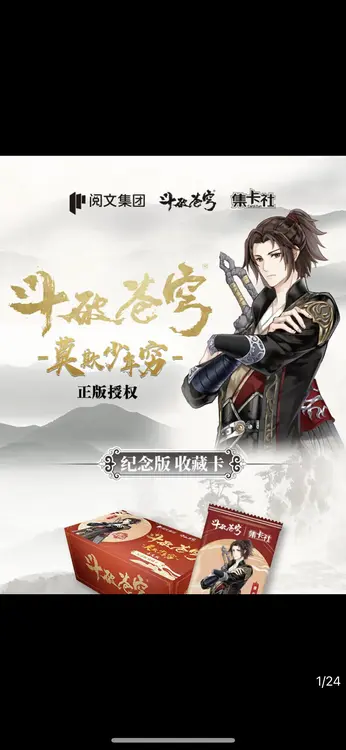 【拆盒】集卡社正版 斗破苍穹第二弹 10米包