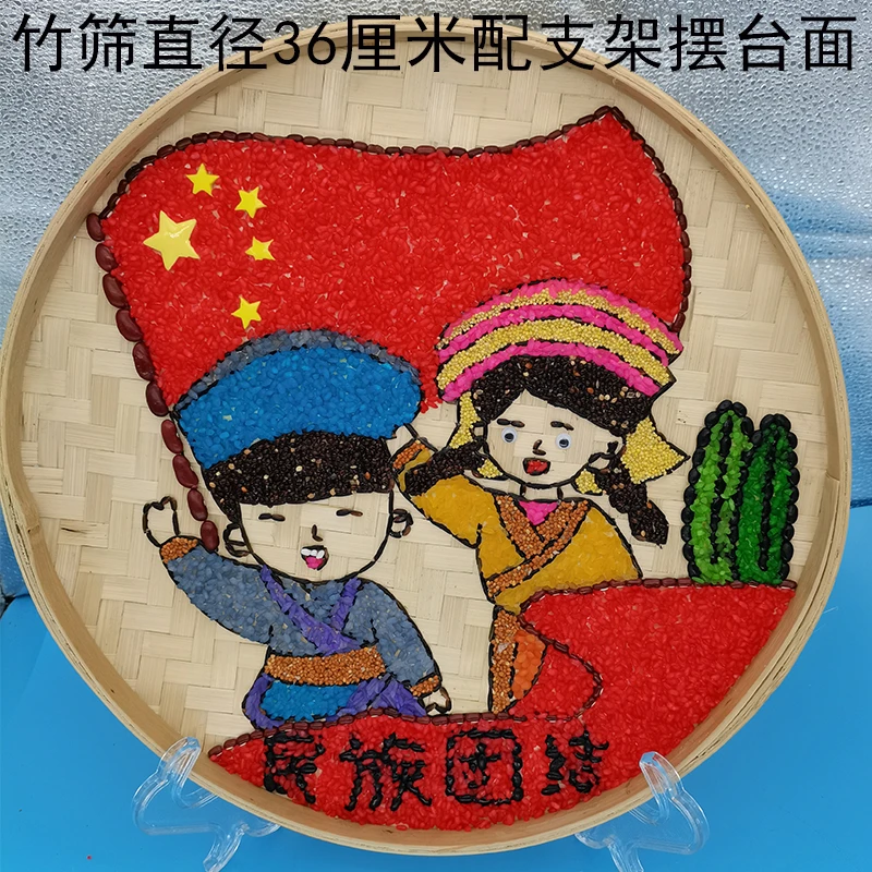 纯手工创意亲子玩具成品五谷画 diy半成品儿童趣味民族团结豆子画