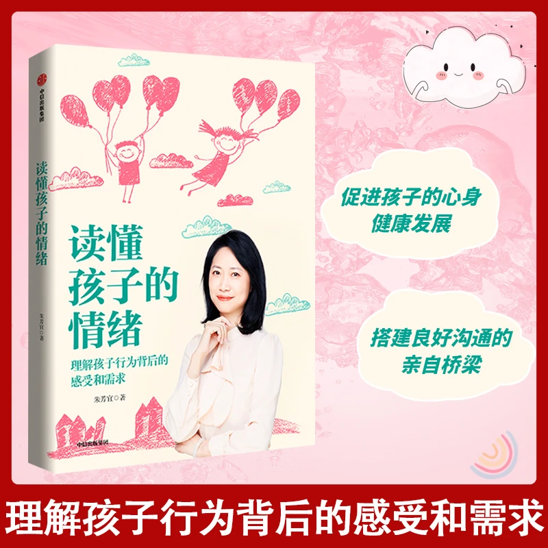 【汇成书苑】读懂孩子的情绪 父母必读家庭育儿书籍