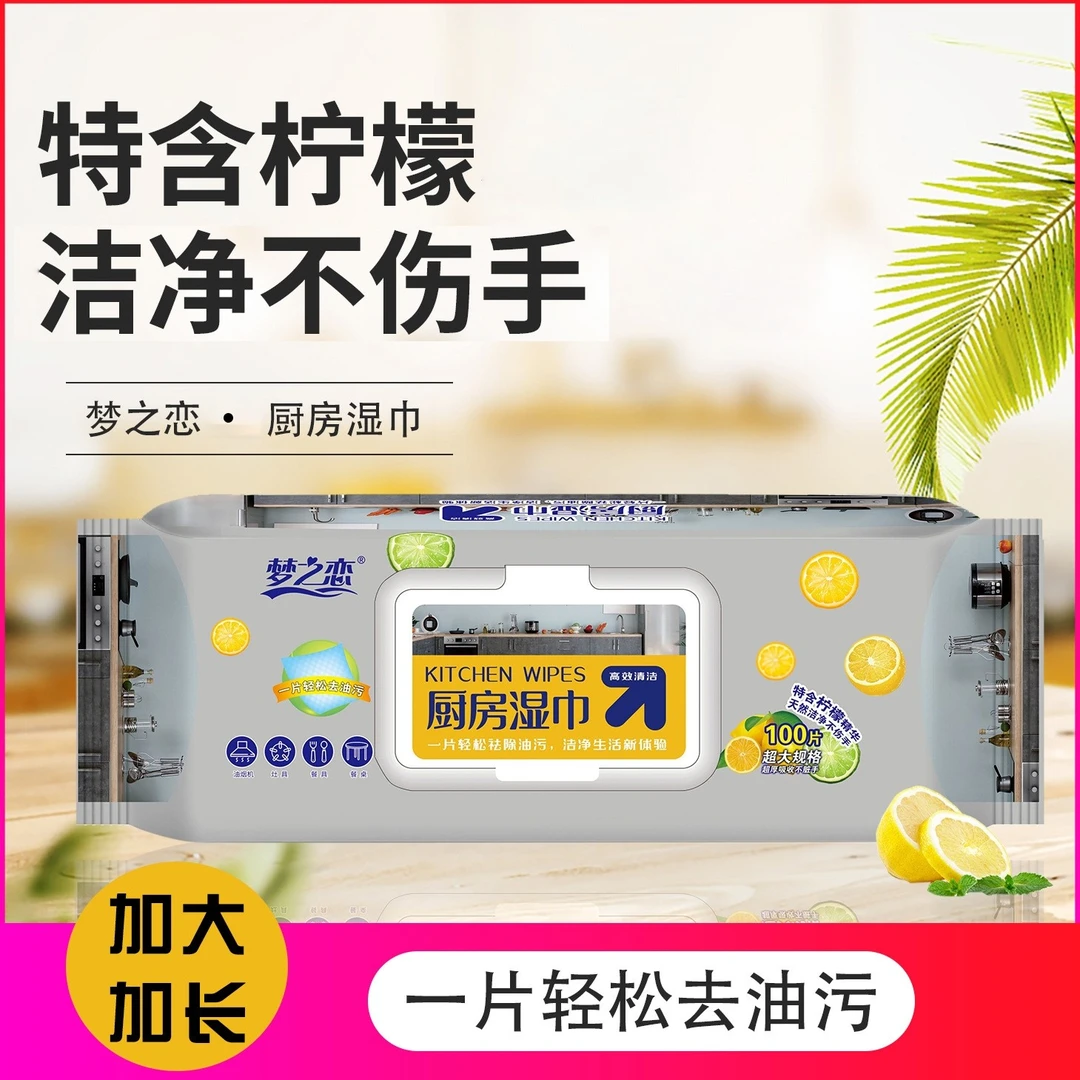 【新年厨房必备】100片抽厨房湿巾超大专用湿巾强力清洁去油污