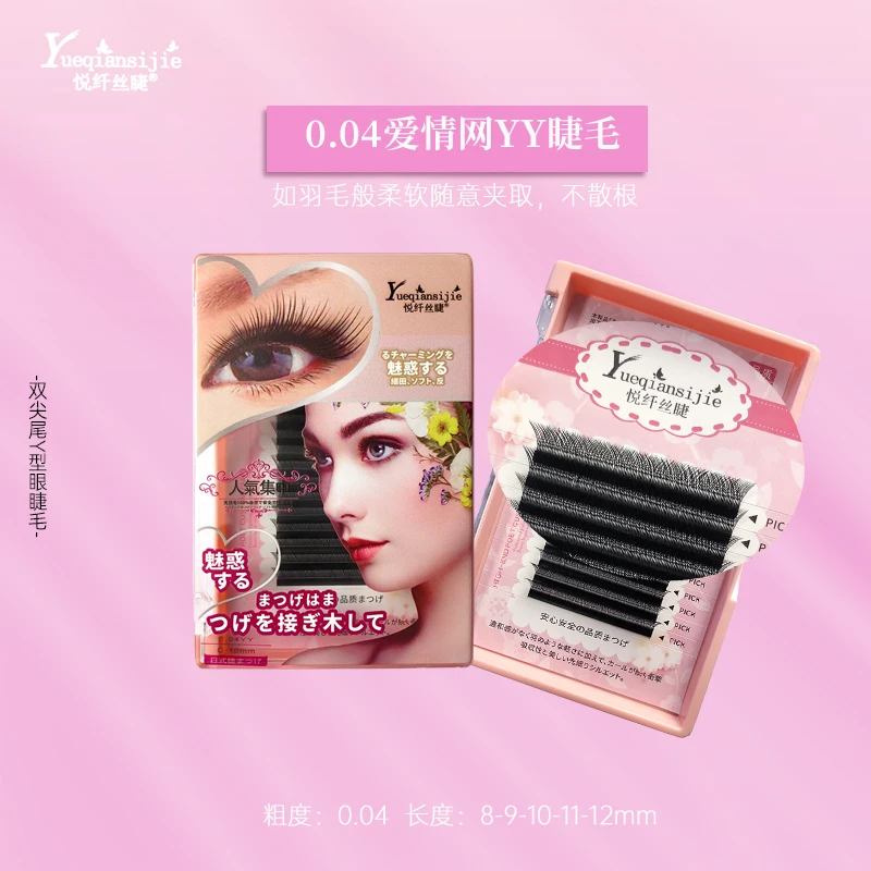 悦美眼睫毛 嫁接睫毛爱情网0.04YY浓密自然零触感 美睫师的新宠