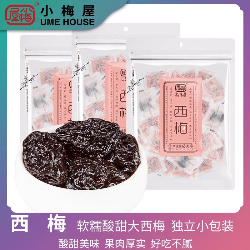 小梅屋西梅3袋装 休闲爆款网红零食孕妇酸甜大西梅子独立开袋即食