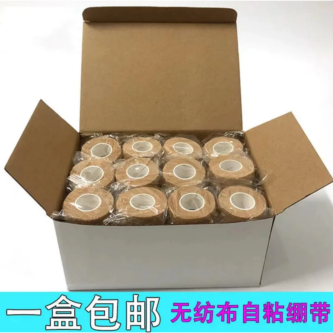 运动绷带弹力自粘弹绷带 固定手指脚踝护腕腰膝肘足球篮球透气