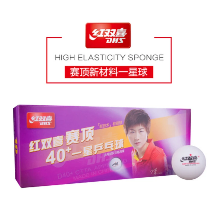 DHS/红双喜乒乓球 赛顶 一星 个人训练用球 乒乓球有缝球