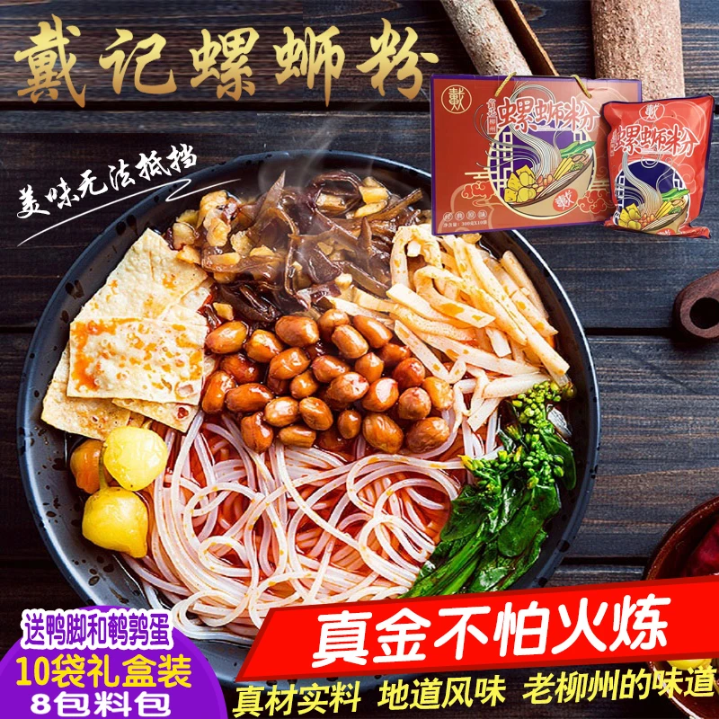 戴记螺蛳粉方便酸辣螺狮粉柳州正宗螺丝粉螺蛳粉香酸礼盒装