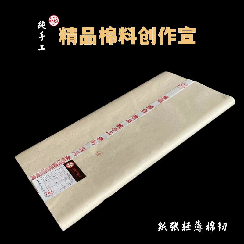 【棉料宣纸50张】四尺纯手工棉料宣纸