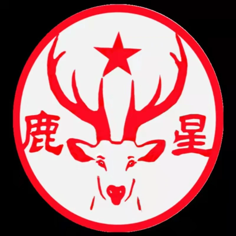 【补拍链接】鹿星宣纸