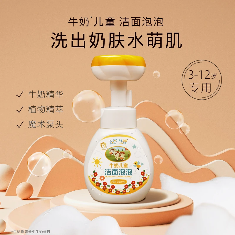 温和学生补水牛奶儿童洗面奶泡泡洁面乳宝宝专用婴儿清洁护肤