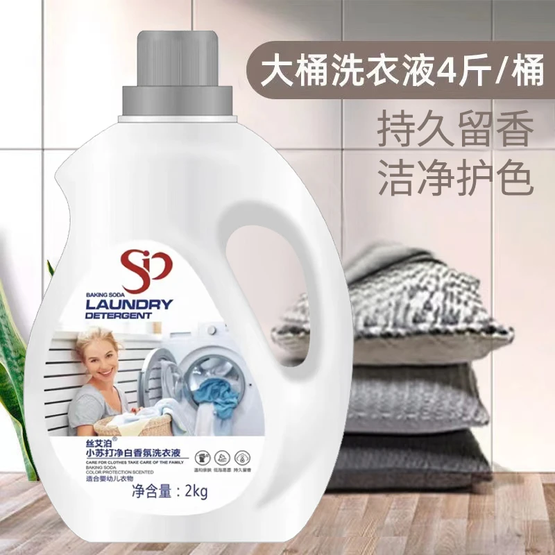 小苏打净白洗衣液婴幼儿温和亲肤香水深层去污无荧光
