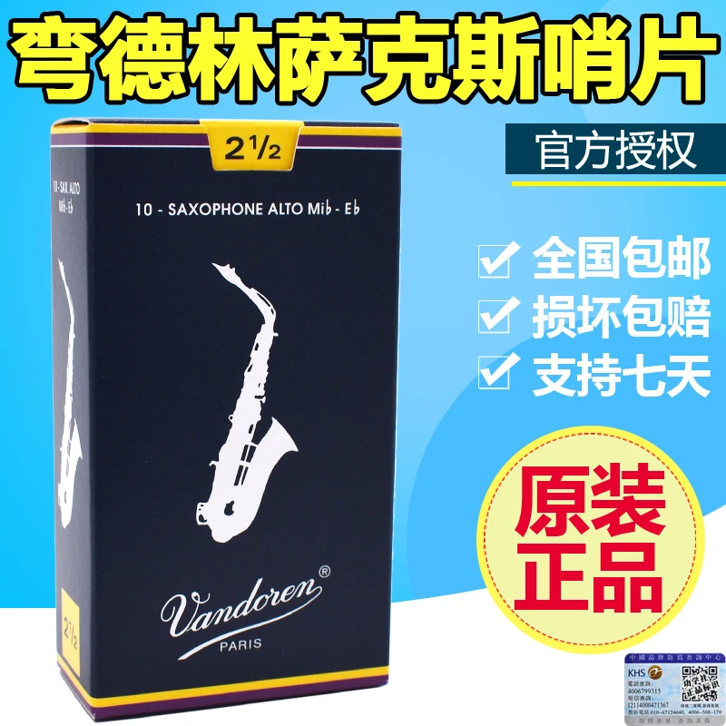 法国正品Vandoren弯德林蓝盒降e调中音萨克斯哨片古典考级流行2.5