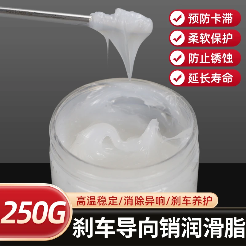 制动分泵导向销润滑脂刹车卡钳制动系统润滑油剂轮毂刹车片消音膏