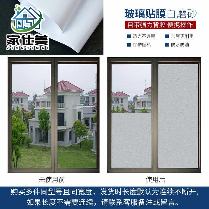 窗户磨砂玻璃贴纸透光不透明卫生间浴室防窥遮光贴膜窗花纸防走光