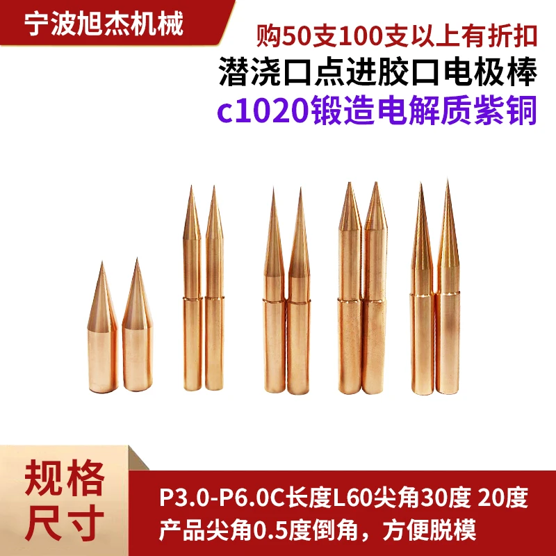潜伏进料双边15/20/25/30度潜浇口紫铜圆弧尖角电极 高精密测量