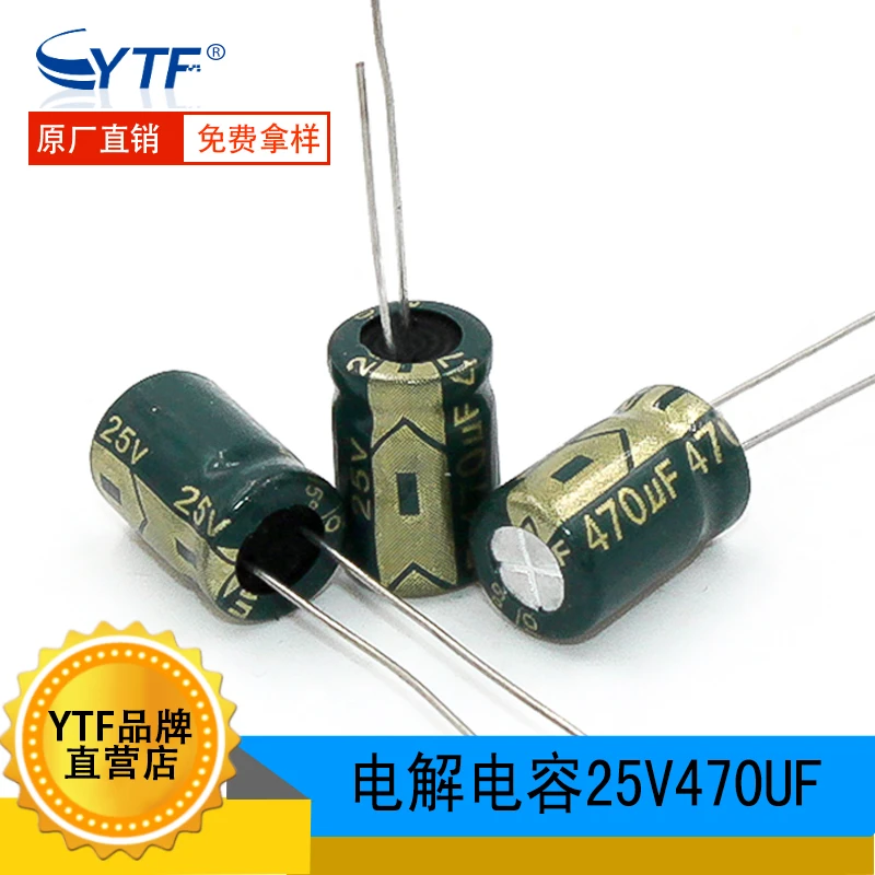 电解电容25V470UF 高频 体积8*12mm 470UF/25V电源逆变器用