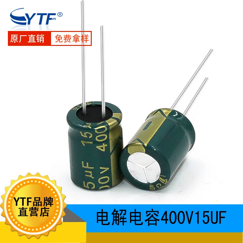 YTF电解电容400V15UF 13*18mm LED电源适配器用 绿金高频低阻400V
