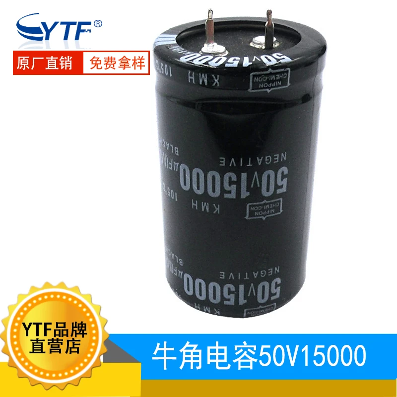 音箱功放电源电容50V15000UF 30*50mm 国产牛角电解电容厂家