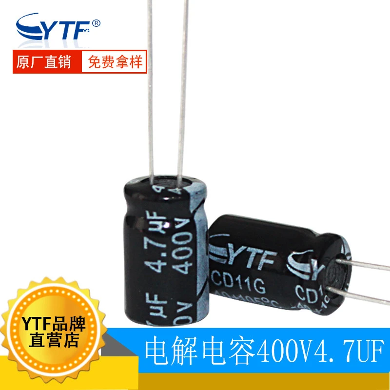 YTF品牌电容4.7UF400V 8*12mm 400V/4.7UF适用于汽车大灯用电容