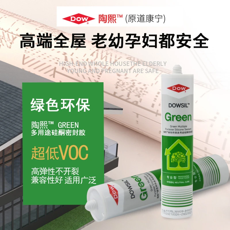 道康宁陶熙绿色环保多用途硅酮密封胶无甲醛美容胶踢脚线玻璃白色