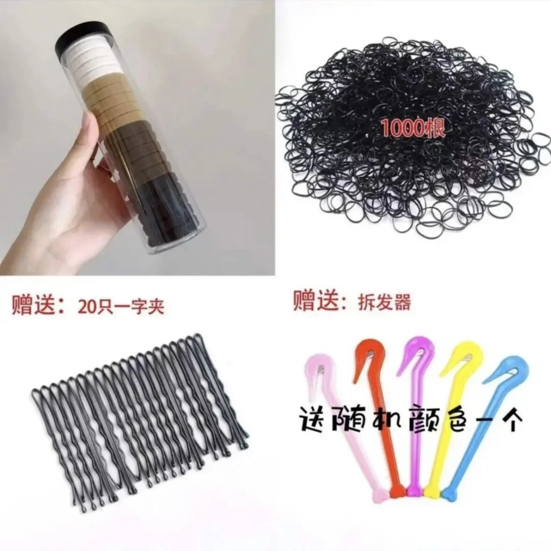 布艺发饰 【玖玖】1000根皮筋+20只粗皮筋+一字夹20个+拆发器1个